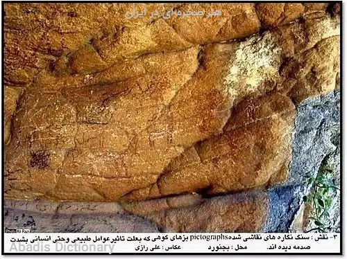 هنر صخره ای در ایران